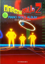 1991_xx_xx_Dragon Ball Z - Piano Solo Album 2